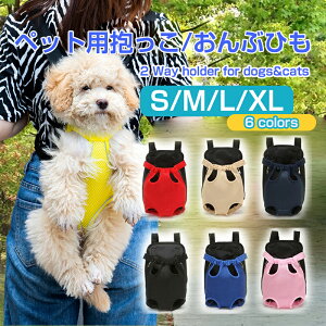 【P5倍】抱っこ紐 犬 スリング おんぶ紐 ペット リュック バッグ 抱っことおんぶで使える2WAY 散歩 キャリーバッグ 小型犬 中型犬 ペット用品 犬 バッグ 犬 抱っこ だっこひも 抱っこひも おん