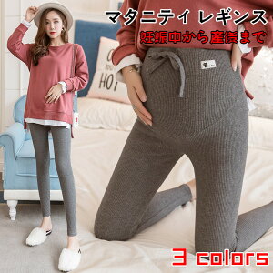 【P5倍】マタニティ レギンス リブ レギンス マタニティレギンス スパッツ パンツ レディース マタニティー ズボン レギンスパンツ 妊婦 大きいサイズ マタニティレギンス マタニティズボン