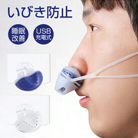 睡眠補助 いびき防止 グッズ 睡眠補助グッズ USB充電式 いびき対策 呼吸対策 鼻呼吸促進 睡眠補助装置 簡単装着 安眠グッズ 落下防止 疲れ取る 空気清浄機 鼾防止 鼻呼吸サポート 呼吸補助 鼻拡張器 抗いびき 鼻プラグ