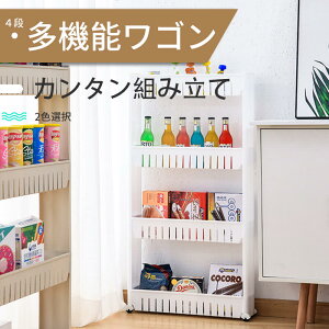 お買い物マラソン【P5倍】キャスター付き 4段 隙間収納 どんな場面 キッチンカウンター 収納 キャスター付き キッチンカウンター 台所 キッチン アイダー 調理棚ワゴン ラック スリム 小物