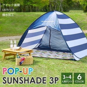 サンシェード ワンタッチテントの通販 価格比較 価格 Com