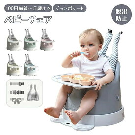 ベビーチェア 食事チェアー 専用テーブル付き ローチェア クッションセット トレイ付 シリコンビブ付 テーブルチェア ブースターシート ブースター 椅子 ベビーハイチェア 脱出防止機能 多機能 出産準備 出産祝い プレゼント