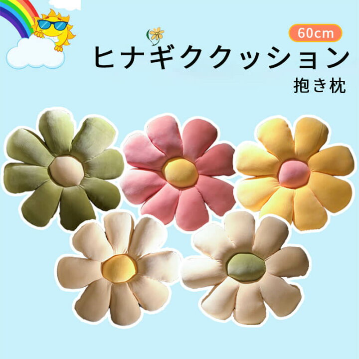 楽天市場 花の形座布団 クッション フロアクッション 座布団 おしゃれ 大きい 北欧 丸 毛足 クッション フロアクッション しゃれ 北欧 モダン シンプル 緑 ソファ 椅子 ラウンドクッション 在宅勤務 一人暮らし Syuno 楽天市場 花の形座布団 クッション フロアクッション 座布団 おしゃれ 大きい 北欧 丸 毛足 クッション フロアクッション しゃれ 北欧 モダン シンプル 緑 ソファ 椅子 ラウンドクッション 在宅勤務 一人暮らし Syuno