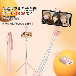 最新モデルスマートフォンジンバル Bluetooth 自撮り棒 スマホ三脚 無線コントロール 7段階で最大170cm伸縮高さ調整 iPhone Androidスマホ対応 手持ちジンバル 手ブレ防止 360度回転 録画ライブYouTube