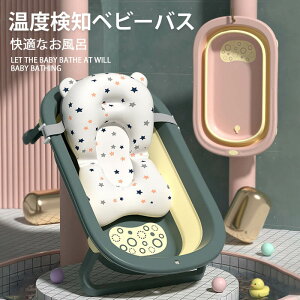 お買い物マラソン【P5倍】子供用風呂 ベビーバス用品 折りたたみ 赤ちゃん用 0-6歳 家庭用 バスクッション付き ポータブルハンドル付き 収納容易 滑り止め設計 ベビー用 赤ちゃん用 お風呂