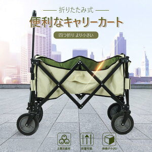 お買い物マラソン【P5倍】キャリーカート 便利なキャリーカート 4輪 大型タイヤ 頑丈 ワンタッチ 折畳み 軽量 アウトドア キャンプ BBQ バーベキュー レジャー 買い物 収納場所にも困りませ