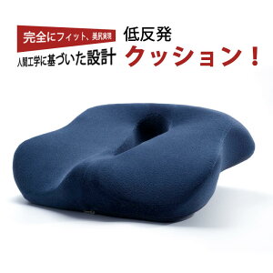 お買い物マラソン【P5倍】最新改良版 低反発クッション 椅子用クッション 座布団 腰の負担を大幅に軽減 低反発クッション チェアクッション 人間工学 健康 猫背 正しい姿勢に導ぐ 骨盤サポ