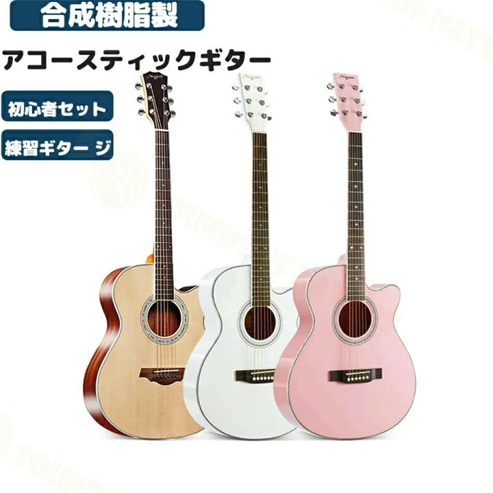 楽天市場】ギター 練習ギター ジューシーギターズ アコースティック 