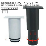 【4個セット】 テーブル 脚 継ぎ足し 継ぎ足 机 高さ調整 継ぎ脚 継脚 ソファー テーブル ベッドの高さ調…