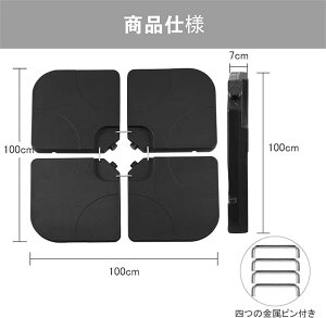 パラソルベース パラソル土台 4枚セット 幅100x奥行100x高さ7cm 十字架ベース適用 水充填 砂充填 ベースのみ 完成品 角型 簡単設置 キャンプ用品 風に強い アウトドア ガーデンパラソル用ベー