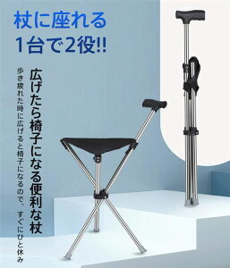 杖 介護 座れる杖 折りたたみ 三脚 軽量 イス 椅子 自立式 ステッキ 歩行補助 チェアー 滑り止め 休憩 女性 男性 年寄り