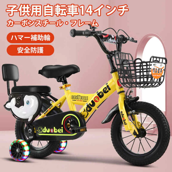 楽天市場 子供用自転車 14インチ 補助輪付き 可愛い 自転車 誕生日 3歳 4歳 5歳 6歳 子供用 プレゼント クリスマス 幼児用自転車 公園 誕生日プレゼント 男の子 女の子 バスケット おしゃれ 補助輪付き 幼稚園 保入園 Syuno