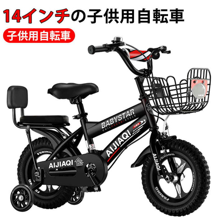 楽天市場 子供用自転車 14インチ 補助輪付き 可愛い 自転車 誕生日 3歳 4歳 5歳 6歳 子供用 プレゼント クリスマス 幼児用自転車 公園 誕生日プレゼント 男の子 女の子 バスケット おしゃれ 補助輪付き 幼稚園 保入園 Syuno