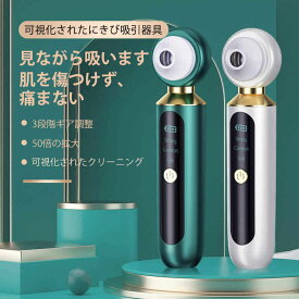 お買い物マラソン【P5倍】可視化されたにきび吸引器 毛穴 吸引器 黒ずみ 除去 洗顔 小鼻 美顔器 引き締め 吸引 ケア 鼻 角栓 ピーリング 悩み リフトアップ クレンジング ニキビ 肌荒れ 頬 フェイスライン たるみ むくみ 改善 対策 角質 保湿 美顔