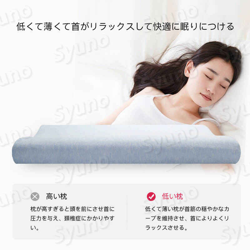 低い枕 首にやさしい枕 首に負担 最低5cmから ストレートネック 枕