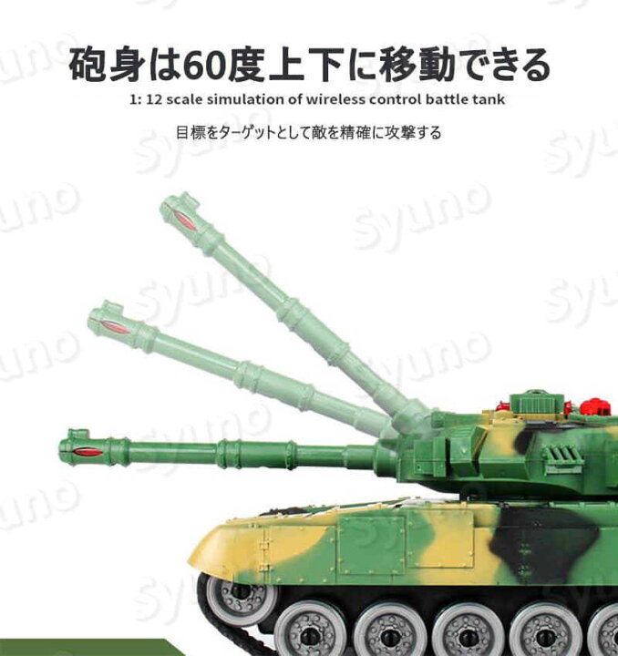 楽天市場 1 12大型リモコンタンク タンクモデル ラジコン 戦車 Ledライト バトルタンクシリーズ 陸上自衛隊 Rc リモコン おもちゃ プレゼント クリスマスプレゼント 340 旋回砲塔 操縦しやすい おもちゃ 男の子 プレゼント 大人が楽しめるバトルタンクを実現 Syuno 楽天市場 1 12大型リモコンタンク タンクモデル ラジコン 戦車 Ledライト バトルタンクシリーズ 陸上自衛隊 Rc リモコン おもちゃ プレゼント クリスマスプレゼント 340 旋回砲塔 操縦しやすい おもちゃ 男の子 プレゼント 大人が楽しめるバトルタンクを実現 Syuno