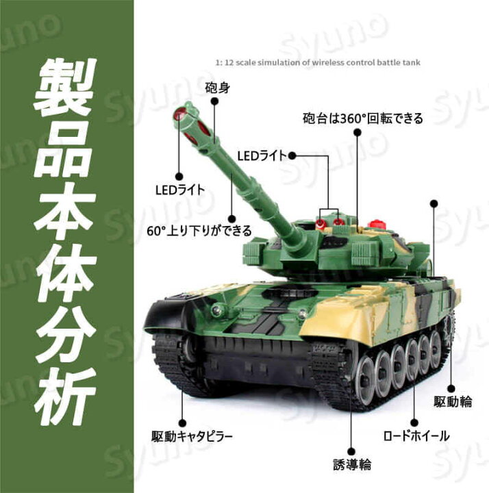 楽天市場 1 12大型リモコンタンク タンクモデル ラジコン 戦車 Ledライト バトルタンクシリーズ 陸上自衛隊 Rc リモコン おもちゃ プレゼント クリスマスプレゼント 340 旋回砲塔 操縦しやすい おもちゃ 男の子 プレゼント 大人が楽しめるバトルタンクを実現 Syuno 楽天市場 1 12大型リモコンタンク タンクモデル ラジコン 戦車 Ledライト バトルタンクシリーズ 陸上自衛隊 Rc リモコン おもちゃ プレゼント クリスマスプレゼント 340 旋回砲塔 操縦しやすい おもちゃ 男の子 プレゼント 大人が楽しめるバトルタンクを実現 Syuno