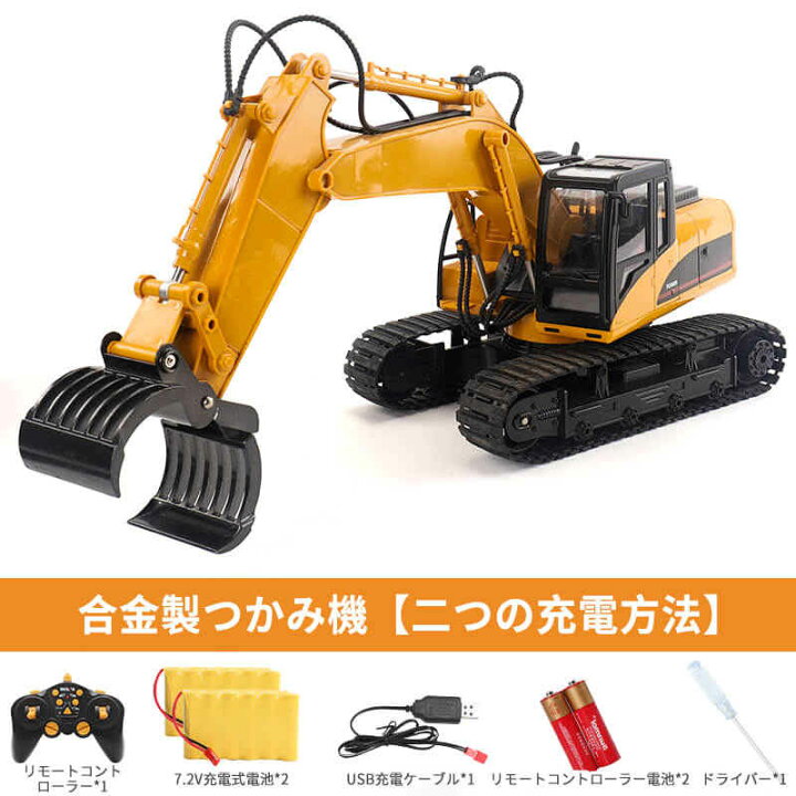 楽天市場】お買い物マラソン【P5倍】重機ラジコン 合金製つかみ機16ch  