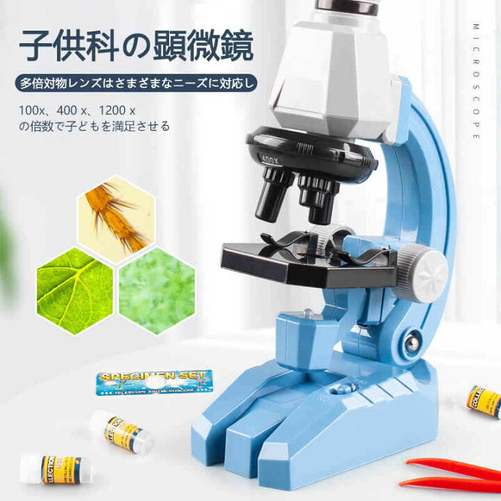 楽天市場 お子様 お孫さんのプレゼントに最適 学習用 顕微鏡 倍率10x 実験 知育 理科 生物顕微鏡と反射顕微鏡 マイクロスコープ 子供用 小学生 中学生 高校生 初心者 自由研究 クリスマス 進学祝い 入学祝い 人気 おすすめ Syuno