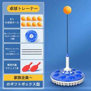 お買い物マラソン【P5倍】卓球練習 ラケット 卓球トレーナー 卓球ボール 子供用 ピンポントレーニング ピンポン練習機 高さ調節可 親子 大人用 球台不要 取り付け簡単 家庭用 卓球バット ピ
