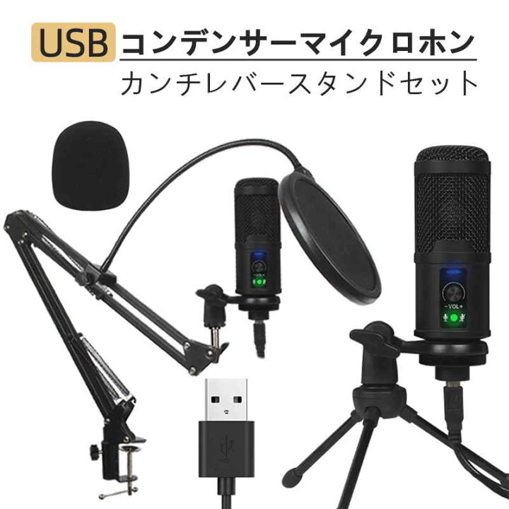 楽天市場 マイク Pc マイク Usb コンデンサーマイク Pc コンデンサーマイク Usb 配信用マイク 配信 ゲーム実況 配信セット マイクセット テレワーク スタンド パソコン マイクスタンド Windows Mac 対応 Syuno 楽天市場 マイク Pc マイク Usb コンデンサーマイク Pc コンデンサーマイク Usb 配信用マイク 配信 ゲーム実況 配信セット マイクセット テレワーク スタンド パソコン マイクスタンド Windows Mac 対応 Syuno