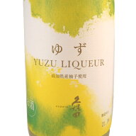 【正規販売店】久保田 ゆずリキュール 720ml 新潟県 朝日酒造 リキュール コンビニ受取対応商品 お酒 母…