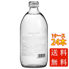 本州のみ送料無料 antipodes アンティポディーズ ナチュラルミネラルウォーター スティル 500ml 24本 瓶 ニュージーランド ミネラルウォーター コンビニ受取対応商品 ケース販売 父の日 プレゼント