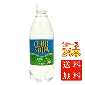 楽天市場 炭酸水 友桝飲料 クラブソーダの通販