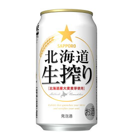 サッポロ 北海道生搾り 350ml 24本 缶 ビール　発泡酒 ケース販売本州のみ送料無料 お酒 母の日 プレゼント