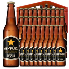 サッポロ 黒ラベル 334ml 30本 小瓶 ケース販売 P箱 サッポロ ビール本州のみ送料無料 お酒 父の日 プレゼント