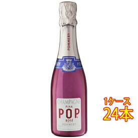 ポメリー ピンク・ポップ ロゼ 発泡 200ml 24本 フランス シャンパーニュ シャンパン スパークリングワイン コンビニ受取対応商品 ヴィンテージ管理しておりません、変わる場合があります ケース販売 お酒 父の日