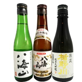 日本酒 飲み比べセット 八海山　純米大吟醸＆特別本醸造 楯野川 純米大吟醸 清流 300ml 3本 ギフトボックス 本州のみ送料無料 あす楽 コンビニ受取対応商品 お酒 母の日 プレゼント