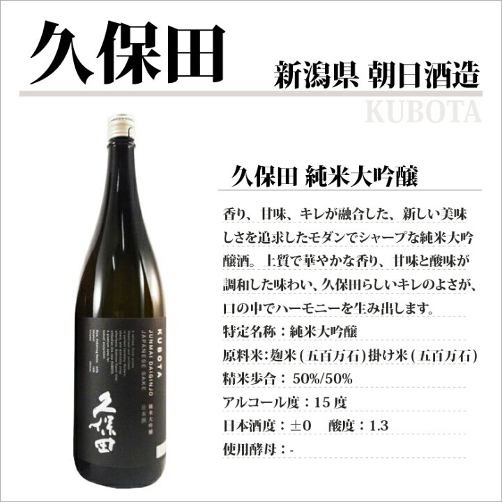 楽天市場】【正規販売店】久保田 純米大吟醸 1800ml 黒箱 新潟県 朝日酒造 日本酒 コンビニ受取対応商品 お酒 お歳暮 プレゼント :  酒楽SHOP