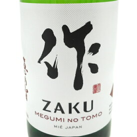 作 ざく 純米吟醸 恵乃智 めぐみのとも 720ml 三重県 清水酒造 日本酒 コンビニ受取対応商品 あす楽 お酒 母の日 プレゼント