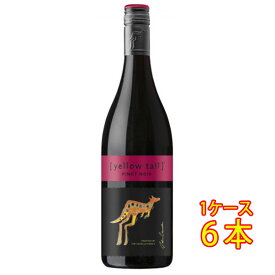 イエローテイル ピノ・ノワール 赤 750ml 6本 サッポロビール ヴィーガン オーストラリア 赤ワイン コンビニ受取対応商品 ヴィンテージ管理しておりません、変わる場合があります ケース販売 お酒 お中元 プレゼント