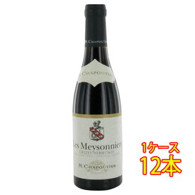 シャプティエ クローズ・エルミタージュ ルージュ レ・メゾニエ ビオ ハーフ 赤 375ml 12本 サッポロビール オーガニック フランス コート・デュ・ローヌ 赤ワイン ヴィンテージ管理しておりません、変わる場合があります ケース販売