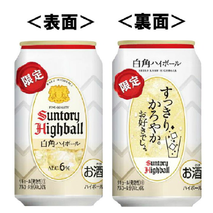 楽天市場】サントリー 白角ハイボール 350ml 24本 缶 ケース販売 お酒 
