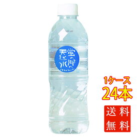 本州のみ送料無料 友桝飲料 蛍の郷の天然水 500ml 24本 ペットボトル 佐賀県 水 ケース販売 父の日 プレゼント