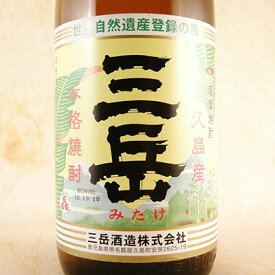 芋焼酎 三岳酒造（みたけ） 25° 1800ml 鹿児島県 三岳酒造 焼酎 コンビニ受取対応商品 お酒 敬老の日 プレゼント