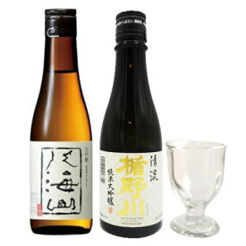 日本酒 飲み比べセット 八海山 大吟醸 ＆ 楯野川 純米大吟醸 清流 300ml 2本 と ミニグラス1脚 ギフトボックス 本州のみ送料無料 あす楽 コンビニ受取対応商品 お酒 父の日 プレゼント