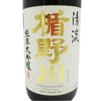 楯野川 たてのかわ 純米大吟醸 清流 1800ml 山形県 楯の川酒造 日本酒 コンビニ受取対応商品 あす楽 お酒 母の日 プレゼント