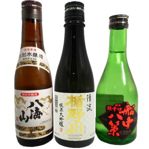 日本酒 飲み比べセット 八海山 楯野川 司牡丹 船中八策 300ml 3本 本州のみ送料無料 楽ギフ_のし コンビニ受取対応商品 お酒 お歳暮 プレゼント