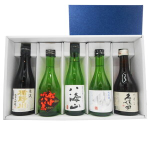 日本酒 飲み比べセット 楯野川、船中八策、八海山 純米大吟醸、刈穂、久保田 300ml 5本セット ギフトボックス入り 本州のみ送料無料 あす楽 コンビニ受取対応商品 お酒 お歳暮 プレゼント