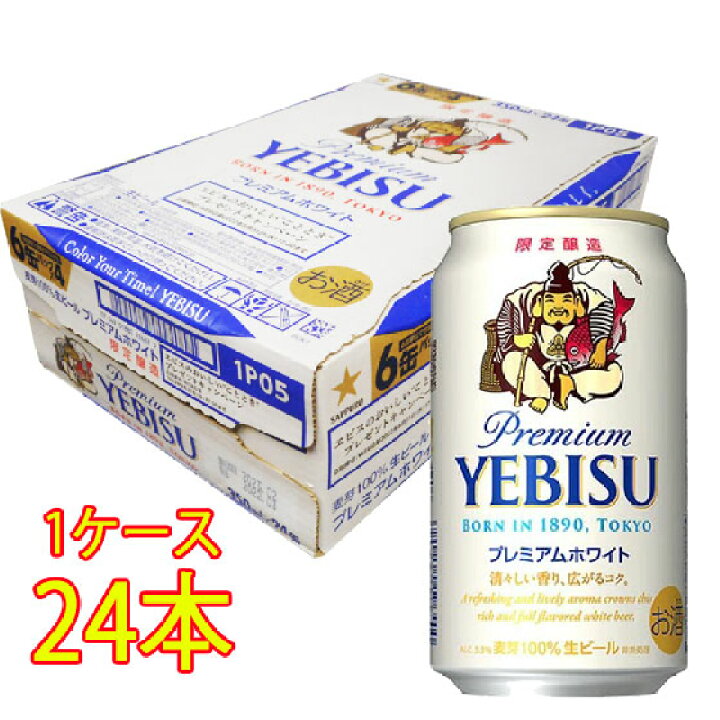 楽天市場】エビス ビール プレミアムホワイト 350ml 缶 24本 サッポロ