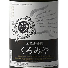 本格麦焼酎 くろみや 25° 1800ml 三重県 宮崎本店 焼酎 コンビニ受取対応商品 お酒 父の日 プレゼント