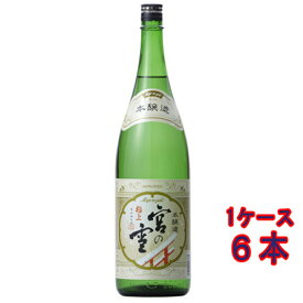 極上 宮の雪 本醸造 1800ml 6本 三重県 宮崎本店 日本酒 コンビニ受取対応商品 ケース販売 お酒 母の日 プレゼント