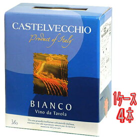 カステルベッキオ ビアンコ 白 BIB バッグインボックス 3000ml 4本 イタリア ピエモンテ 白ワイン コンビニ受取対応商品 ヴィンテージ管理しておりません、変わる場合があります ケース販売 お酒 父の日 プレゼント