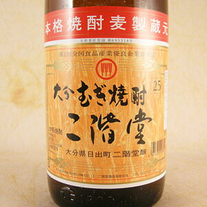麦焼酎 二階堂 25° 1800ml 大分県 二階堂酒造 焼酎 コンビニ受取対応商品 お酒 お歳暮 プレゼント