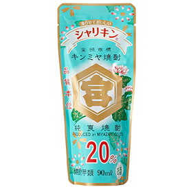 亀甲宮 キンミヤ 焼酎 金宮 20° シャリキン パウチ 90ml 三重県 宮崎本店 甲類焼酎 コンビニ受取対応商品 お酒 父の日 プレゼント