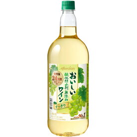 おいしい酸化防止剤無添加 白ワイン / メルシャン 白 ペットボトル 1500ml 日本 国産ワイン 白ワイン コンビニ受取対応商品 ヴィンテージ管理しておりません、変わる場合があります お酒 母の日 プレゼント